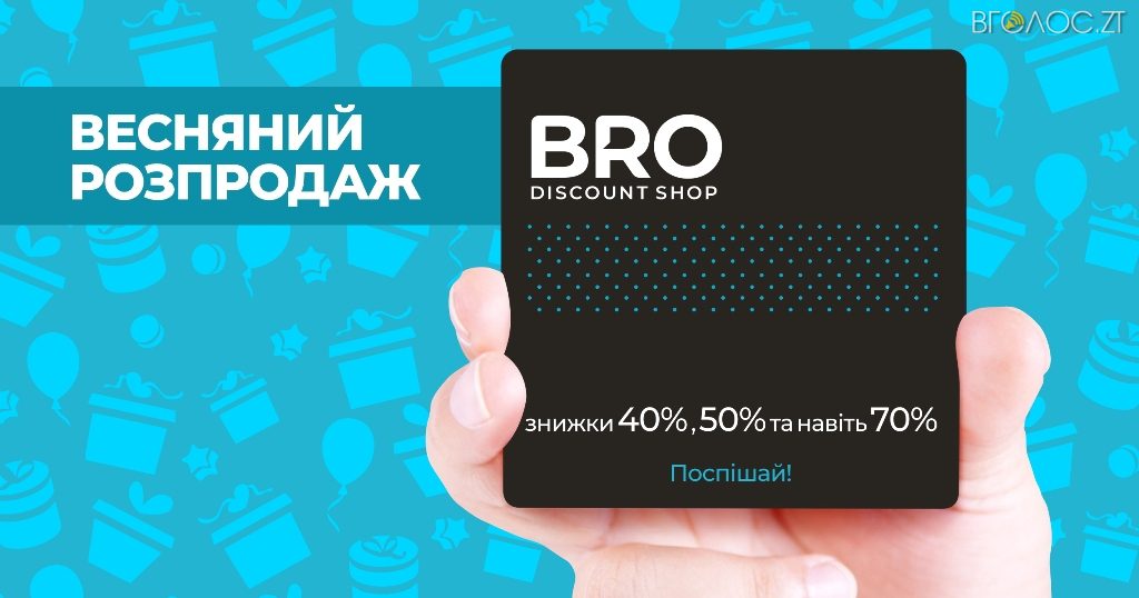 Сайт дисконт. Дисконт шоп. Магазин бро шоп. Bro shop Нефтекамск. Discount shop интернет магазин.